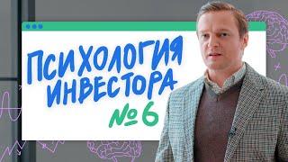 Зачем инвестору чек-лист? / Психология инвестора №6