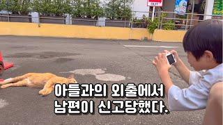[73개월 자폐스펙트럼] 남편이 신고 당했던 날의 이야기