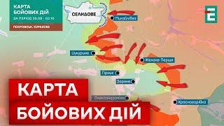  Карта БОЙОВИХ дій: ЗСУ ВТРАТИЛИ Вугледар, але загальмували росіян під Покровськом