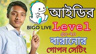 How To Lavel up In Bigo  Live 2021। Free Level up In Bigo Live