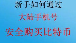 炒而是什么意思 BTC中国官网 加密算法 如何买eth usdt交易平台有哪些 如何买U 在中国如何购买比特币 比特币购买平台