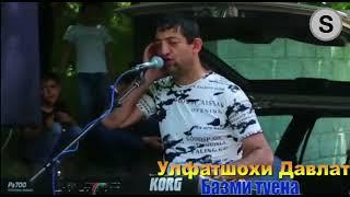 Улфатшоҳи Давлат