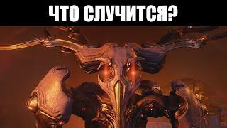 Warframe | Какими будут события "НОВОЙ ВОЙНЫ"?