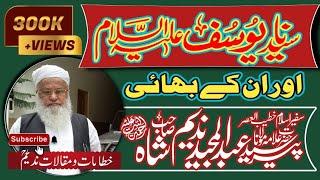 Abdul Majeed Nadeem Shah R.A  || #beautiful  || Syedona Yousaf سیدنا یوسف علیہ  السلام