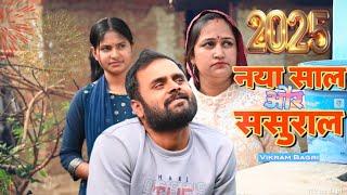 Naya Saal Or Sasural | Vikram Bagri | New Year Video | 2025