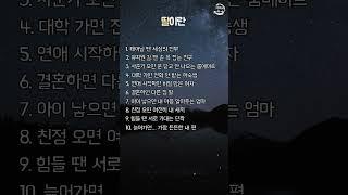 딸이란 #명언 #지혜 #좋은글 #딸 #딸과가족 #엄마와딸
