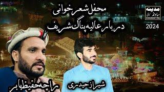 Raja Hafeez Baber with Shahraz Hadri Mafil share hawani/Darbar alya panag shreef 2024