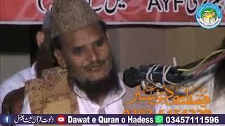 Allama Ibrahim Khadim Kasuri Rahimaullah Topic Shan e Quran Sialkot Asghar yazdani