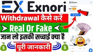 Exnori Withdrawal | Exnori Real Or Fake Exnori Crypto Buy & Real Or Fake Sell | Exnori Review
