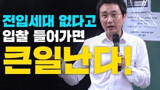 절대주의!선순위임차권 인수사례! 전입세대 없다고 입찰들어가면 x된다.