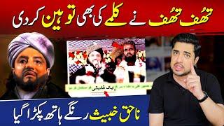 Once again caught red handed | Shuff Shuff is abusing religion | Iqrar ul Hassan