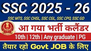 SSC calendar 2025 26 | SSC CGL 2025 notification expected date | upcoming government jobs