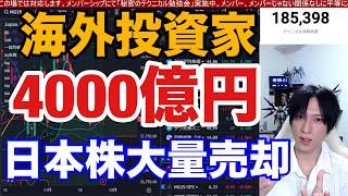 11/28【日本株急落終了か】半導体株急騰で日経平均214円高。海外投資家は日本株を4000億円大量売却。ドル円急落一服で自動車株反発。米国株、ナスダック、ビットコインどう動く