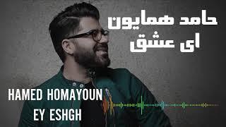 Hamed Homayoun- EY Eshgh 2020 حامد همایون ای عشق  Hamed Homayoun