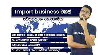 How to start your import business in Sri Lanka | Step by step process - Simplebooks