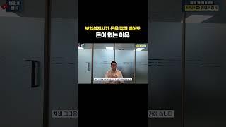 보험설계사가 돈을 많이 벌어도 돈이 없는 이유