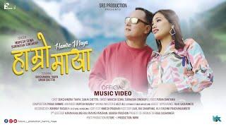 HAMRO MAYA | Music Video -2023 | Mahesh Sewa, Suraksha Sinchury | Sukchandra Thapa, Sanjh Chhetri