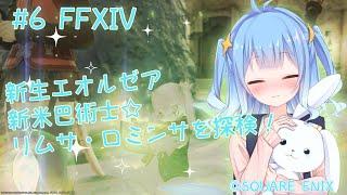 〖 #FF14 〗6から始めるFF生活｡*∅〖 #水瓶メノ / I-STREAM 〗