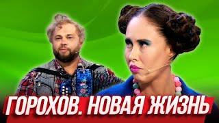 Горохов. Новая жизнь — Уральские Пельмени | География Уральских Пельменей - Япония
