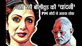 Shridevi की दुबई में हार्ट अटैक से मौत  || क्या हुआ श्रीदेवी को सच जानकर यकीन नहीं होगा || R.I.P