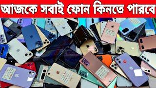 আজকে সবাই ফোন কিনতে পারবে  used phone price in Bangladesh 2024 | used iPhone price in Bangladesh