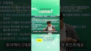 [학개론] 어림셈법이란 무엇인가? 자세히 알아보자 #부동산학개론 #공인중개사