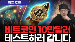 불장의 비트코인은 원하는 자리까지 안떨어짐 #비트코인 #bitcoin