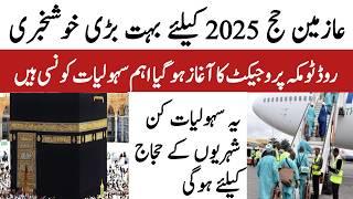 hajj 2025 New update | Hajj 2025 Road To Makkah Project | روڈ ٹو مکہ پروجیکٹ کی اہم سہولیات