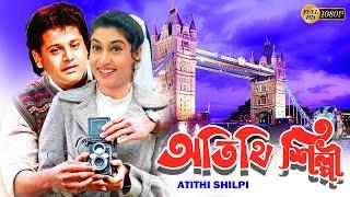 Atithi Shilpi | Bengali Full Movie |Satabdi Roy,Tapas Pal,Partho De,Mitali Chakraborty,Arun Banerjee