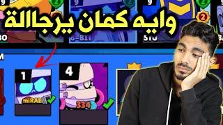 نصيحة: لا تلعب حرب الكلانات مع راندم نهائي!!  | براول ستارز