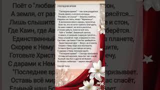 Последнее время # христианские стихи и музыка
