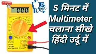 How To Use Maltimeter || Multimeter चलाना सीखे हिंदी में !! By Easy To Electric