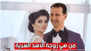 شاهد زوجة بشار الأسد السرية التي هربت إلى أمريكا بعد أن طردتها أسماء الأسد من القصر !!