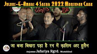 Ja Baja Bikhra Pada Hai Ran Me Qasim Ae Hussain | Anjuman Jafaria Regd Mustafabad | 4 Safar 2022