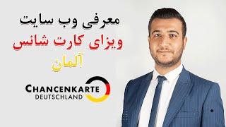 آسان، سریع و قانونی وارد آلمان شوید | صفر تا صد  ویزای کارت شانس آلمان