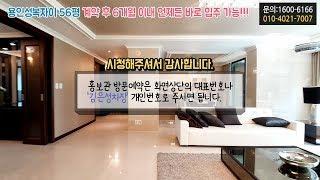 중대형 명품 용인 성복자이 56평 미분양아파트 할인분양, 즉시입주 가능 호텔급 인테리어!!