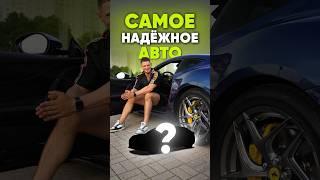 Какое самое надежное авто для вас? #авторемонт #ремонтмотора