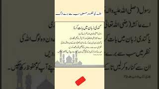 @Allah ki Nazar mn bury log @Islamic tips by shahzain zahid #islamicshort #viralshort