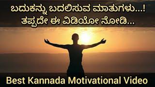 Life Guru | Kannada Motivational Speech | BODHI Media | Smithesh Barya |