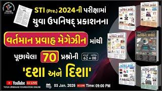 STI (Pre.) 2024ની પરીક્ષામાં વર્તમાન પ્રવાહ મેગેઝીન માંથી પૂછાયેલા પ્રશ્નોની "દશા અને દિશા" #stiexam