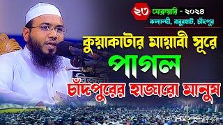 কুয়াকাটার মায়াবী সূরে পাগল চাঁদপুরবাসী,মাহমুদুল হাসান ফেরদৌস কুয়াকাটা,Mahmudul Hasan Ferdous Kuakata