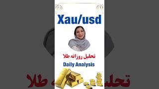 حواست به هیدن بیس سر راه طلا باشه  |تحلیل و نواحی چارت طلا | #goldsignals