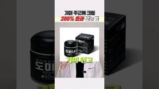 기미 주근깨 잡티 크림 200% 효과 보기 #홈케어 #기미 #스킨케어 #기미크림 #기미연고