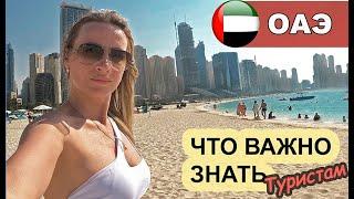 TOP 10 tips | WHAT A tourist NEEDS to KNOW before traveling to Dubai in 2023