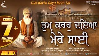 Tum Karho Daya (Jukebox) - New Shabad Gurbani Kirtan - Best Of Bhai Jujhar Singh Ji - Best Records