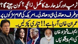 USA Election | Trump VS Kamala Harris | Imran Khan horoscope | PTI | MA Shahzad khan palmistry