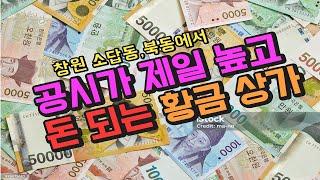 창원 소답동, 북동에서 공시지가 최고 상가 시장입구 핵심요지 상가 준주거지역 동창원농협소답동지점 하나로마트 옆