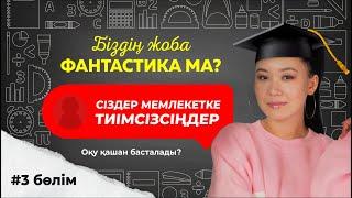 GENESIS LIFE – ОҚУ ҚАШАН БАСТАЛАДЫ? | МЕМЛЕКЕТ ІШІНДЕГІ МЕМЛЕКЕТ? | САЛЫҚ ТӨЛЕУДЕН БАС ТАРТАМЫЗ БА?