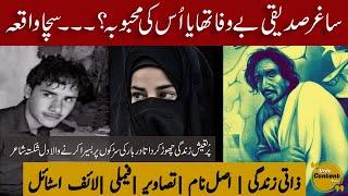 Saghar Siddiqui Bewafa tha ya uski Mehbooba? | Biography | Real Story