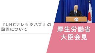 Press Conference of Apr 19 2024 【厚生労働省】厚生労働大臣記者会見（2024年4月19日）